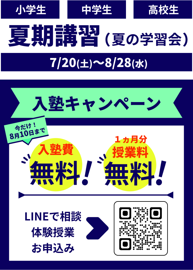 所沢の学習塾 Tゼミ