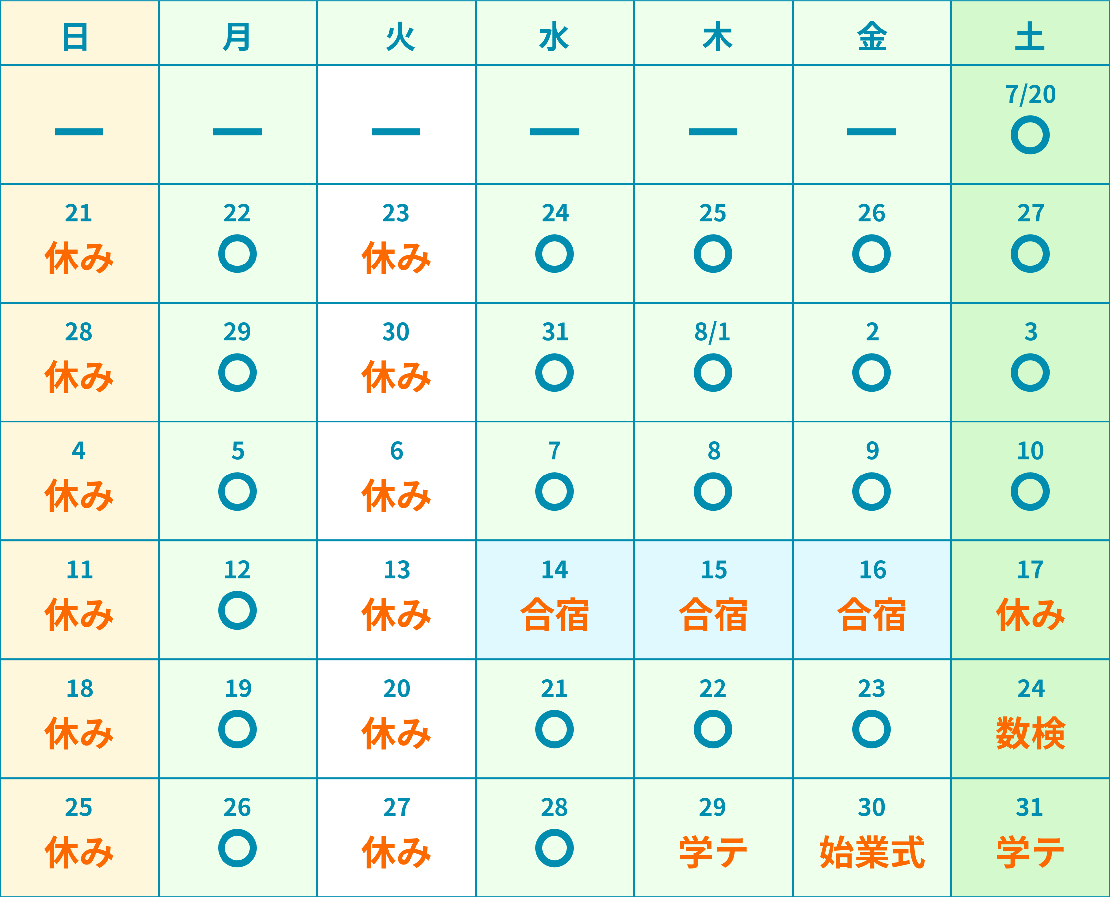 Tゼミの夏期講習スケジュール